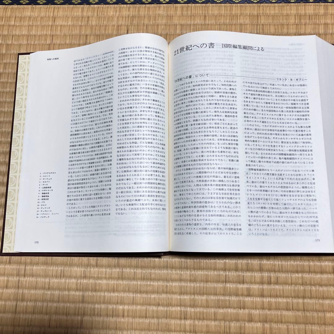 ブリタニカ国際大百科事典 全30巻セット③ リファレンスガイド他全10巻