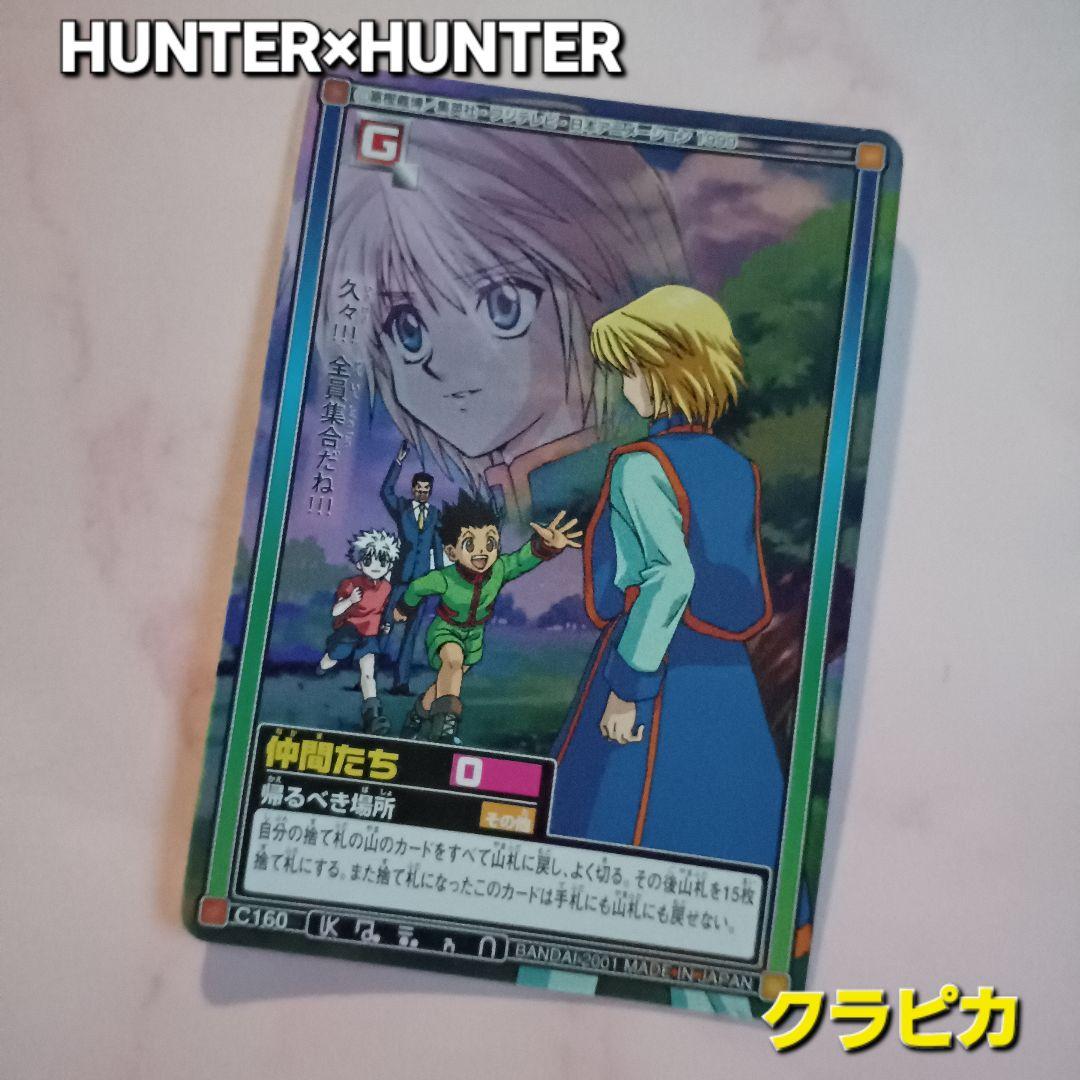 初版HUNTER×HUNTER【仲間たち】クラピカホログラムカードハイパー