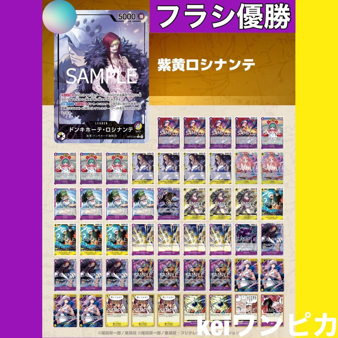 フラシ優勝構築】リーパラ付き 紫黄ロシナンテ 構築済みデッキ - メルカリ