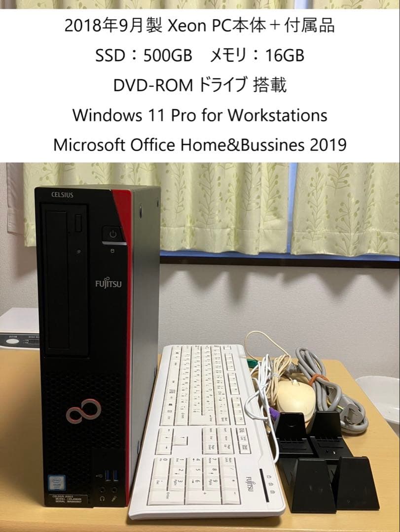 富士通 2018年製 Xeon SSD 500GB メモリ16GB DVDドラ ディスク・記憶装置
