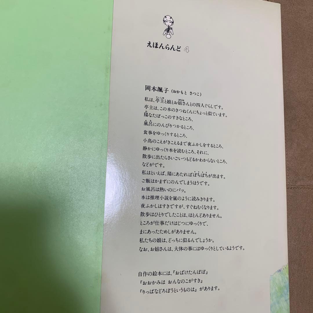 【希少！】僕はひとりぐらしのきつねです