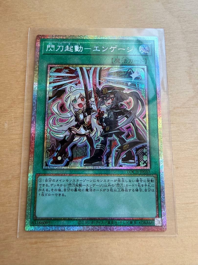 遊戯王 閃刀起動 エンゲージ プリズマ プリシク - メルカリ