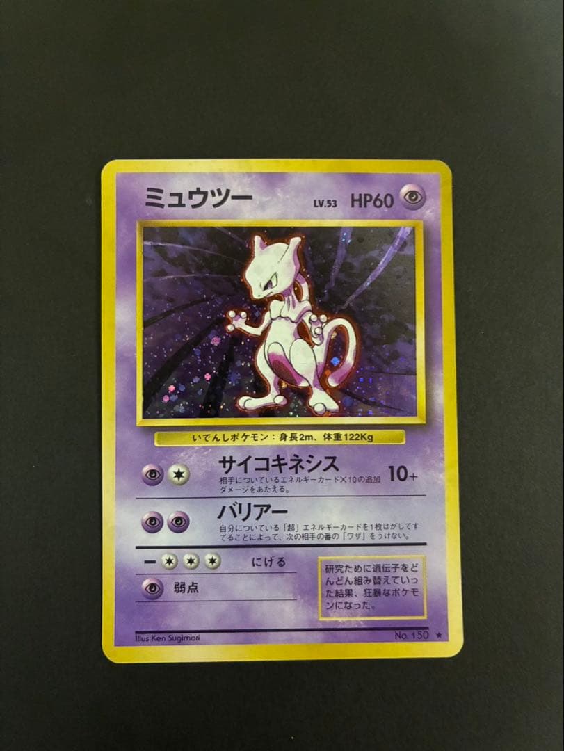 ポケモンカード ミュウツー 旧裏 第1弾拡張パック - メルカリ