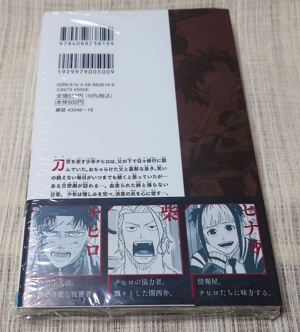 初版・新品未開封] カグラバチ 1巻 外薗 健 集英社 シュリンク ①