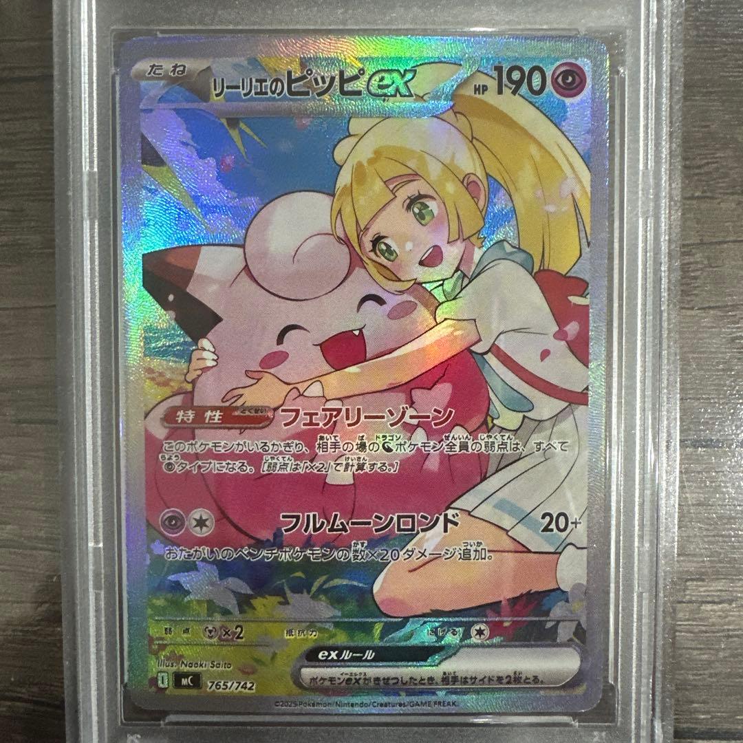 リーリエのピッピEX 190 HP - メルカリ