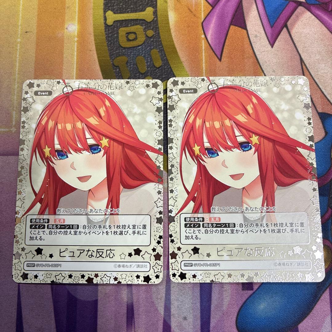 五等分の花嫁カードゲーム　ピュアな反応　プロモ　PRSP 五等分の花嫁カードゲーム ピュアな反応 プロモ PRSP - メルカリ
