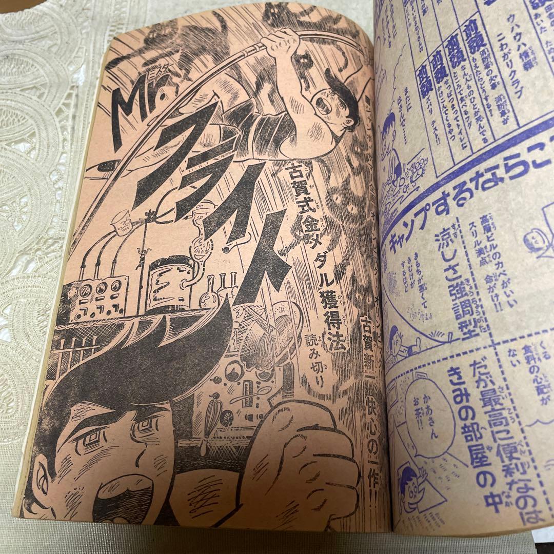 週刊少年キング 1972年35号 - メルカリ