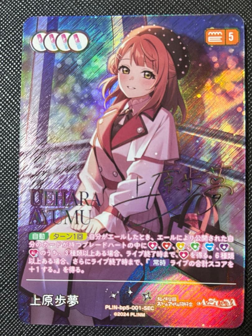 ラブライブ ラブカ 上原歩夢 SEC Anniversary 2026 - メルカリ