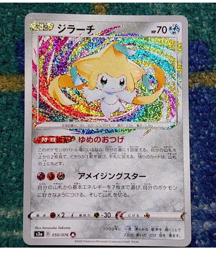 ジラーチ s3a 050/076 A アメイジングレア ポケモン 伝説の鼓動美品