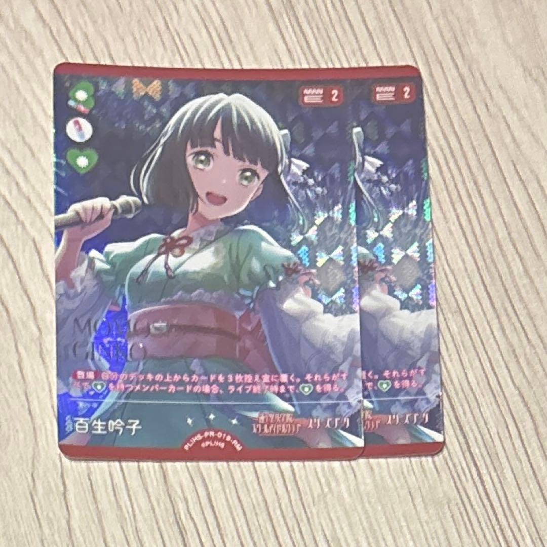 ラブカ RM 百瀬吟子 2枚 ラブライブカードゲーム - メルカリ