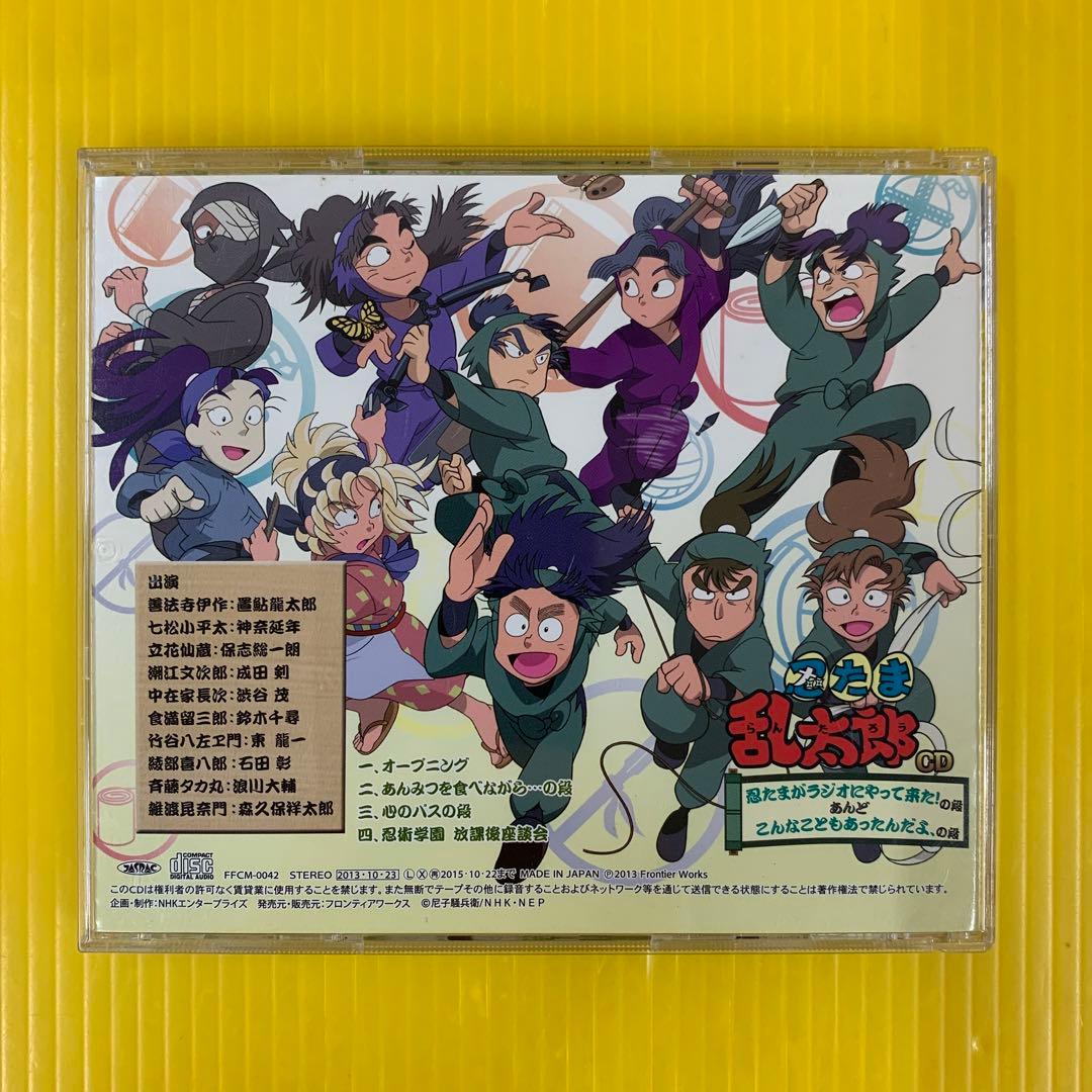 忍たまがラジオにやって来た!の段』あんど『こんなこともあったんだよ