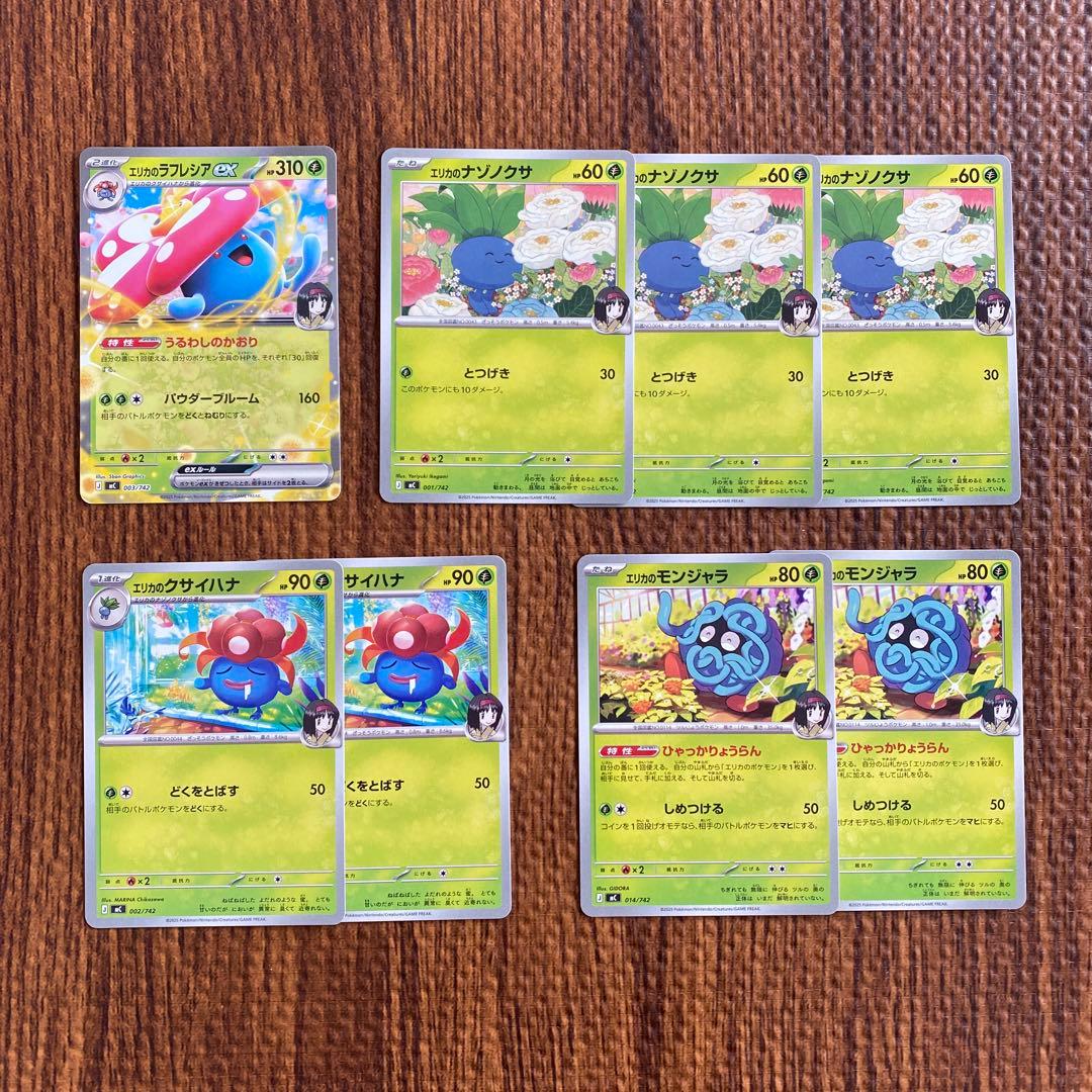 エリカのラフレシアex セット - メルカリ