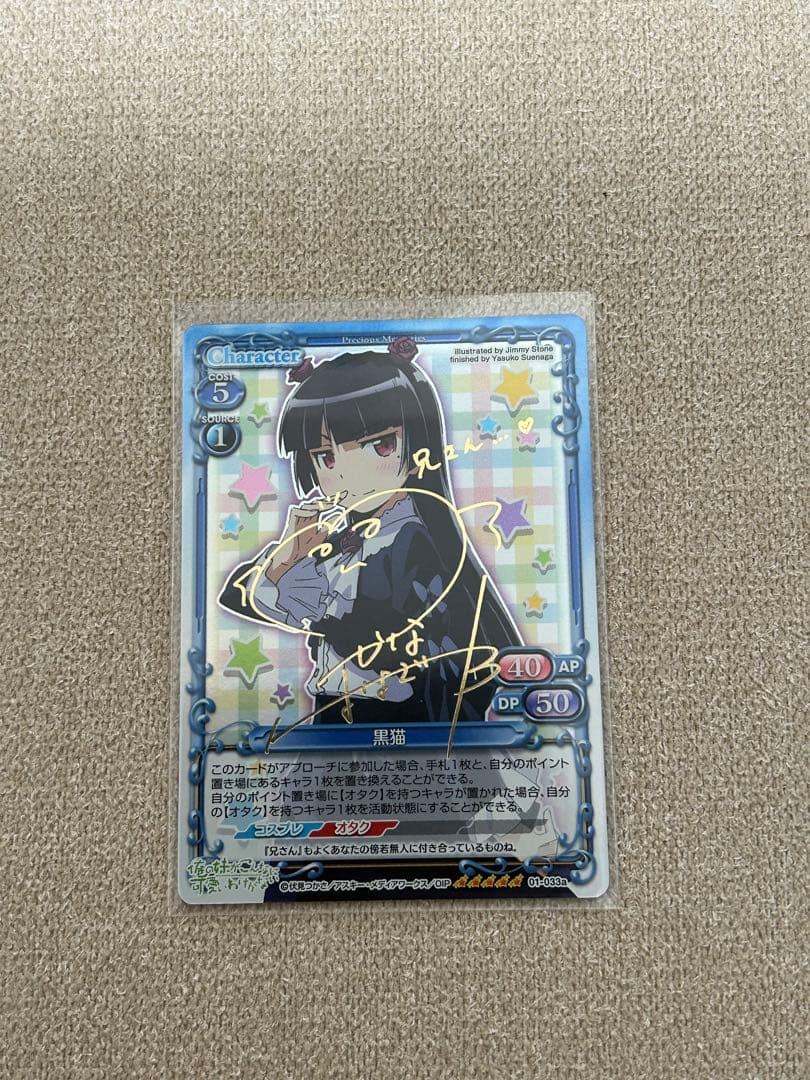 プレメモ 黒猫　花澤香菜　箔押し金サイン 2026年最新】プレシャスメモリーズ 黒猫 サインの人気アイテム - メルカリ