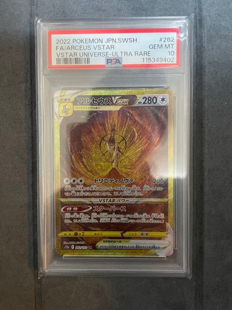 アルセウスVSTAR UR S12a VSTARユニバース 262 PSA10 - メルカリ