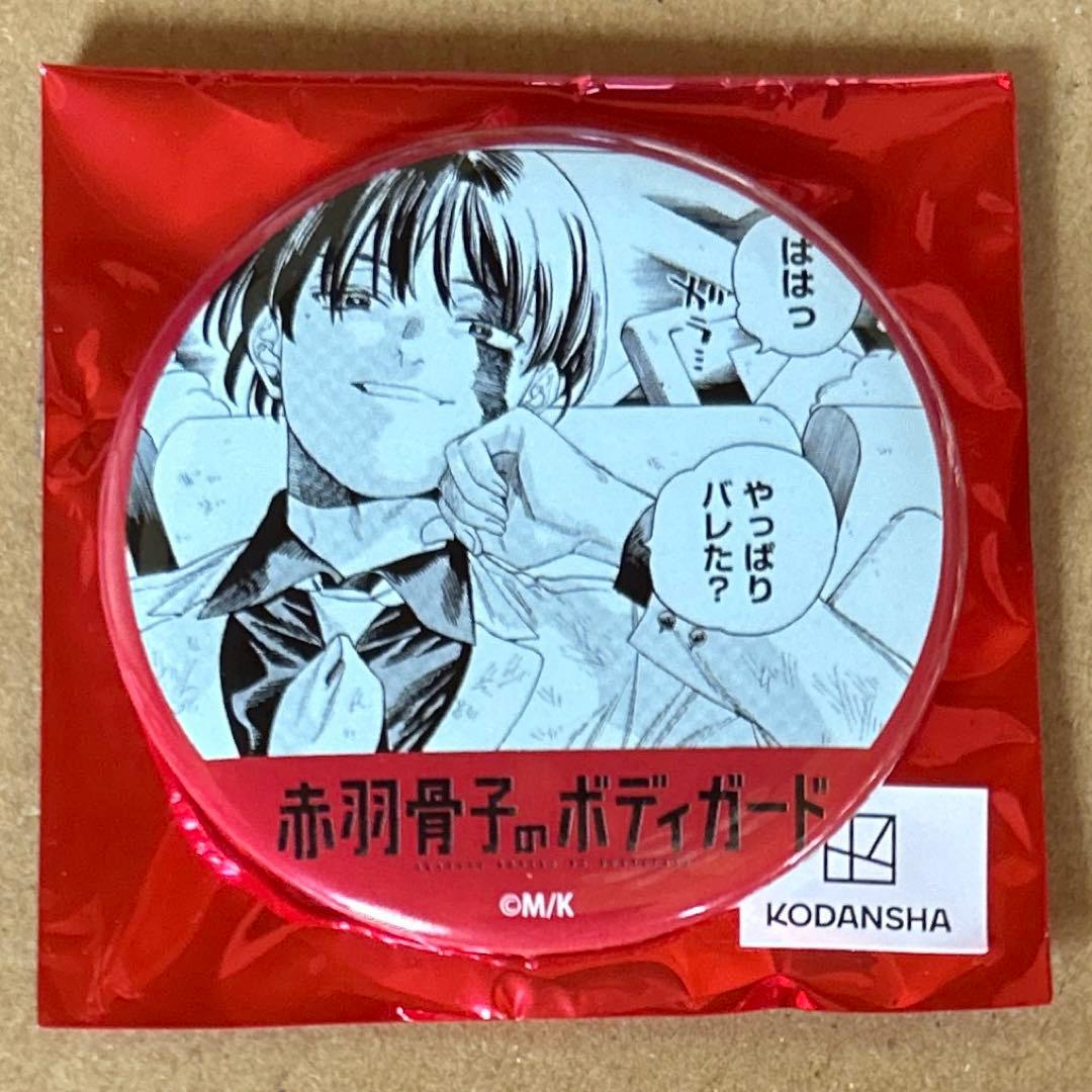 赤羽骨子のボディガード 原作 缶バッジ 澄彦 - メルカリ