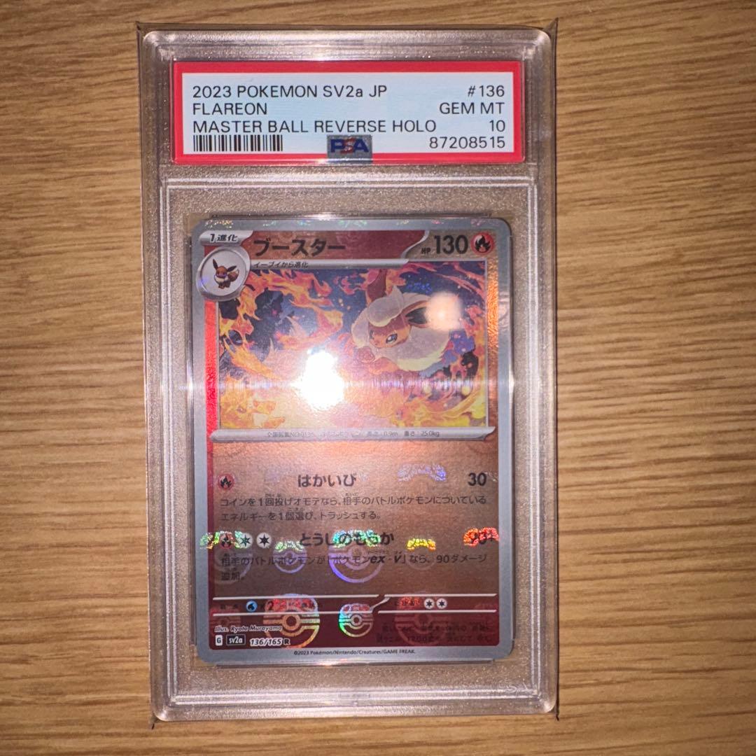 ブースター　マスターボールミラー151 psa10 PSA10 ポケモンカード ブースター マスターボールミラー ポケモン