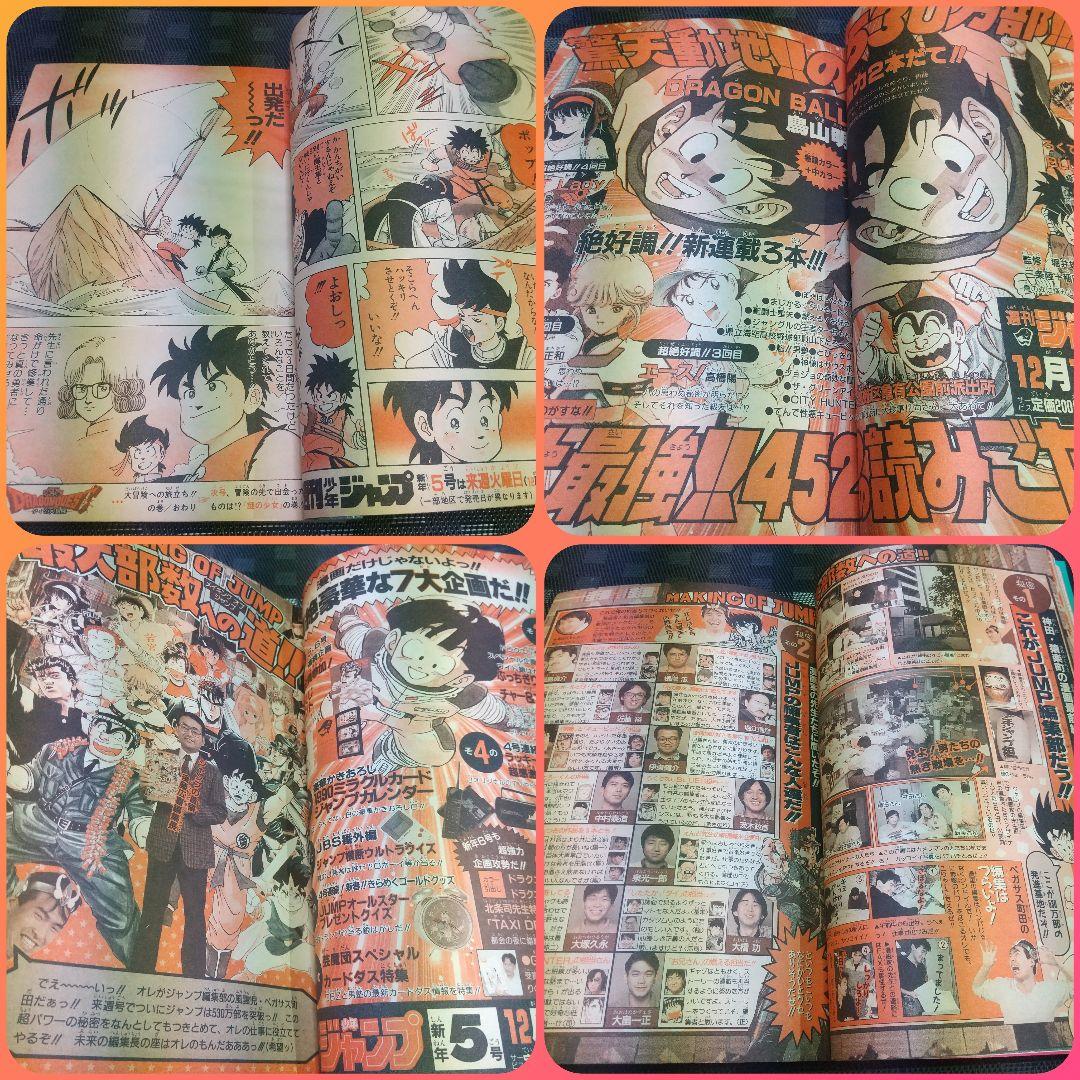 週刊少年ジャンプ 1990年3-4号※ドラゴンボール 表紙 カードダス付