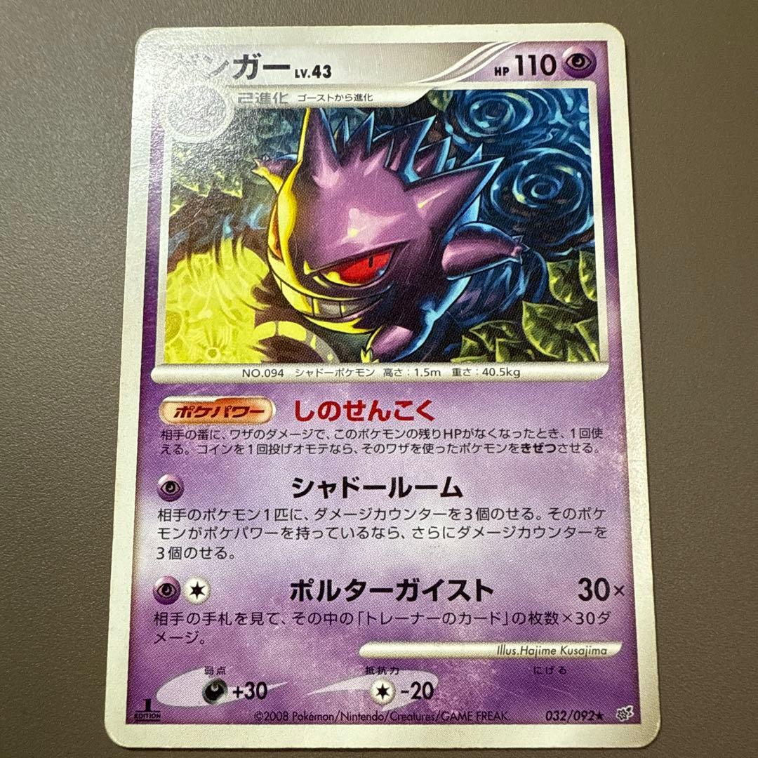 ポケモンカード ゲンガー lv.43 032/092 - メルカリ