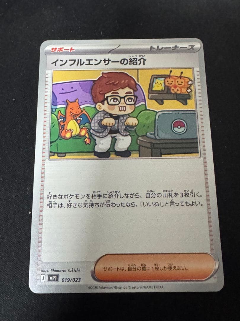 ポケカ コロちゃお ヒカキン インフルエンサーの紹介 - メルカリ