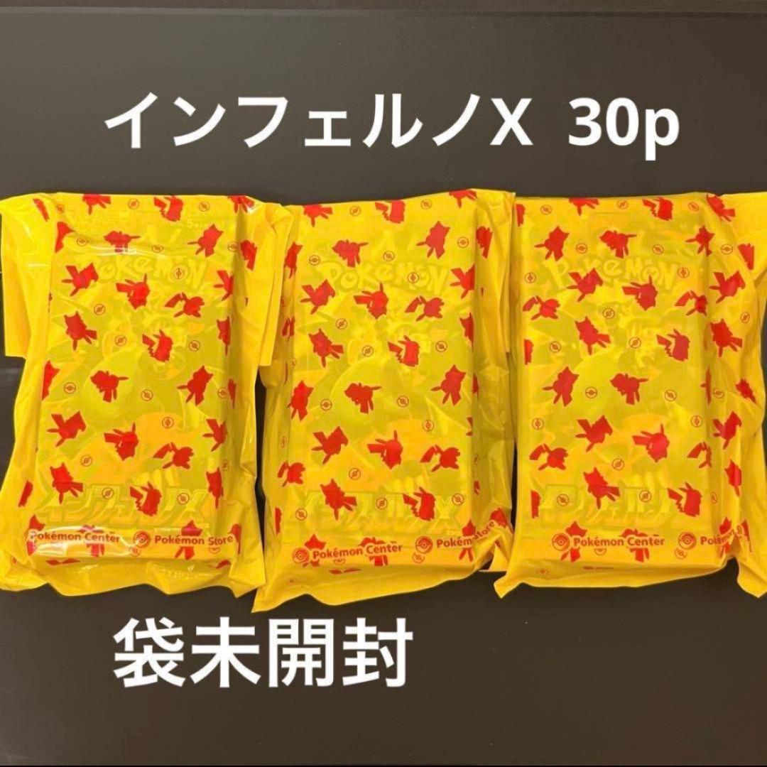 ポケセン産 インフェルノX 30パック - メルカリ