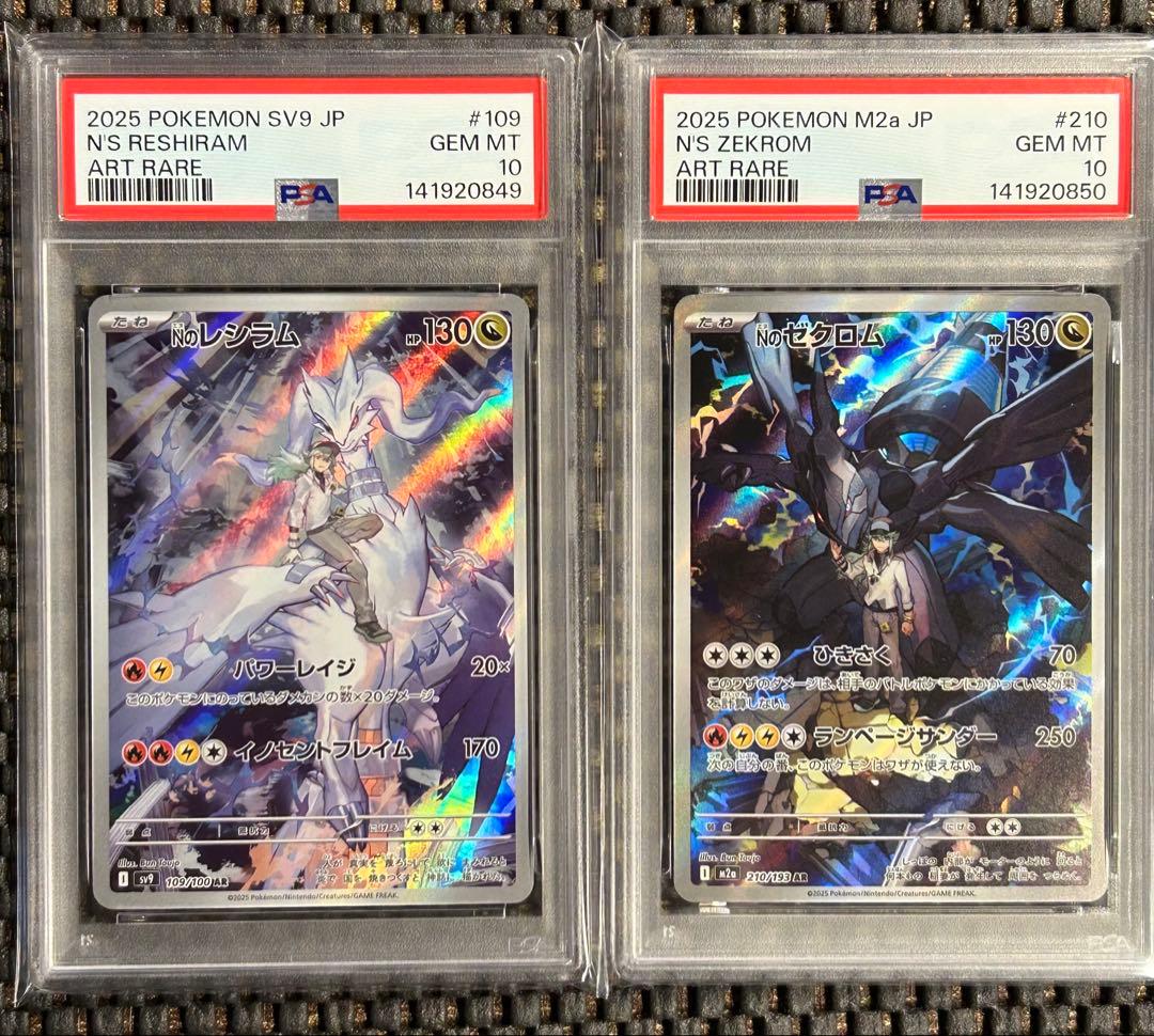 PSA10連番】Nのレシラム ゼクロム AR 連番 - メルカリ