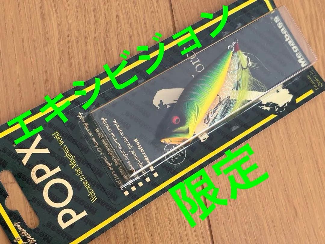 限定 メガバス エキシビジョン スイッチングタイガー ポップエックス