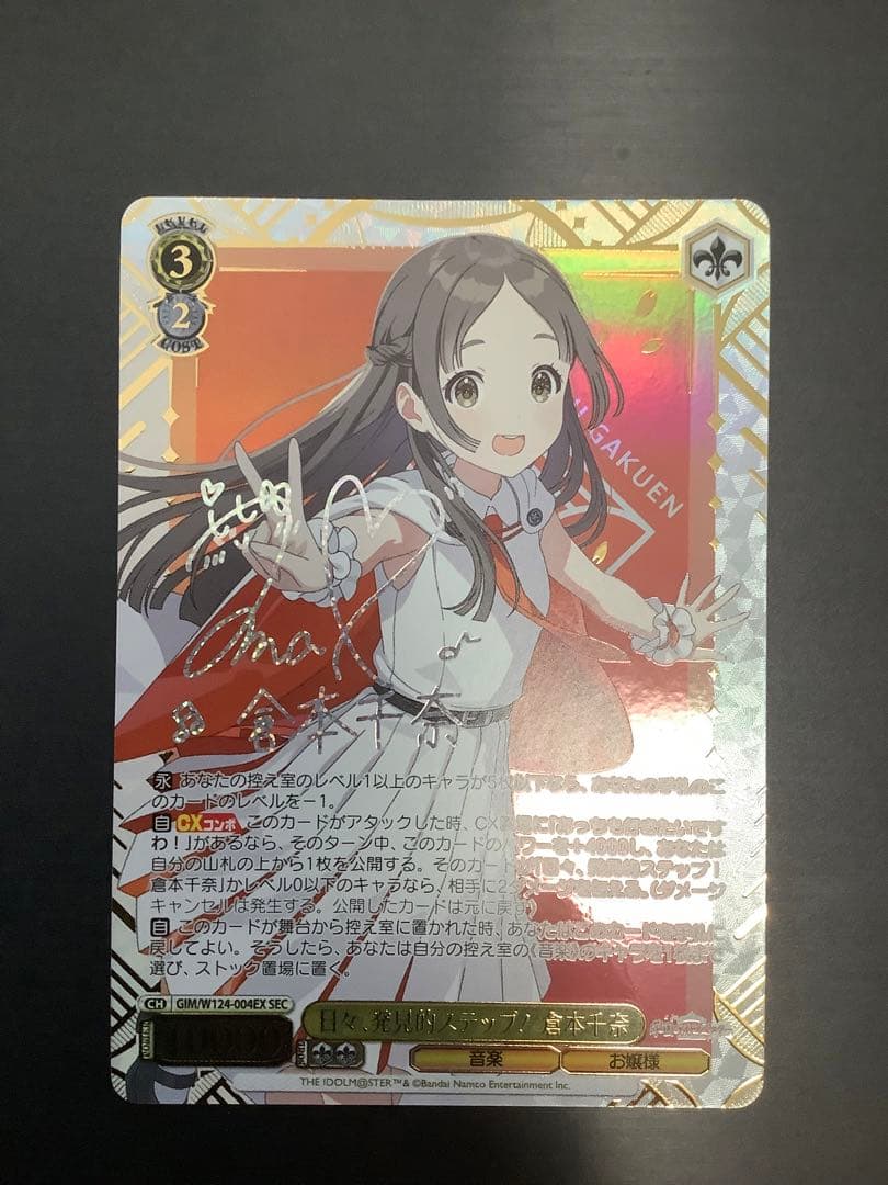 ヴァイスシュヴァルツ 学園アイドルマスター　日々、発見的ステップ！倉本千奈SEC SEC 日々、発見的ステップ！ 倉本千奈(サイン入り) 販売 | 学園