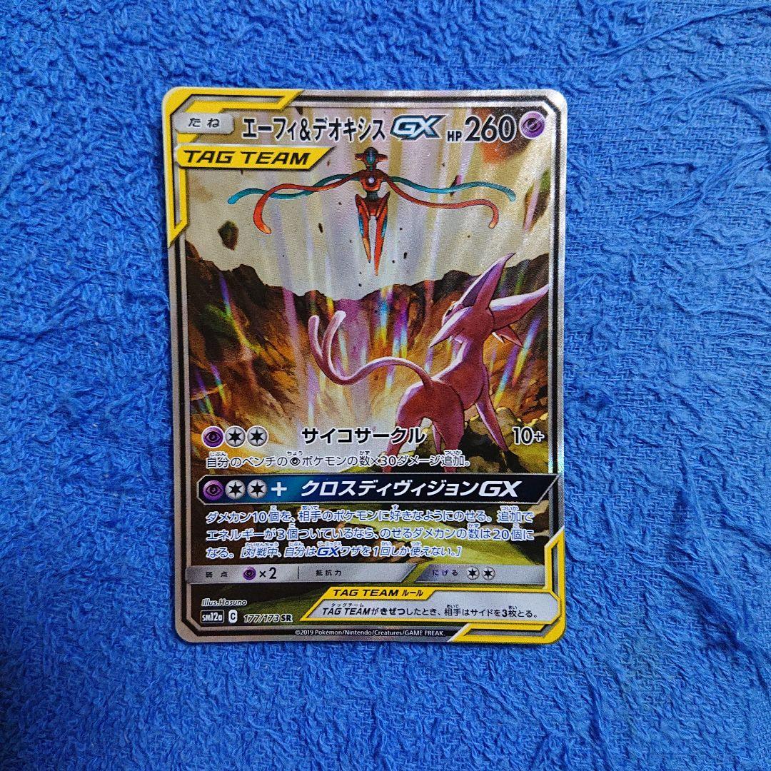 ポケモンカード エーフィ&デオキシスGX SA - メルカリ