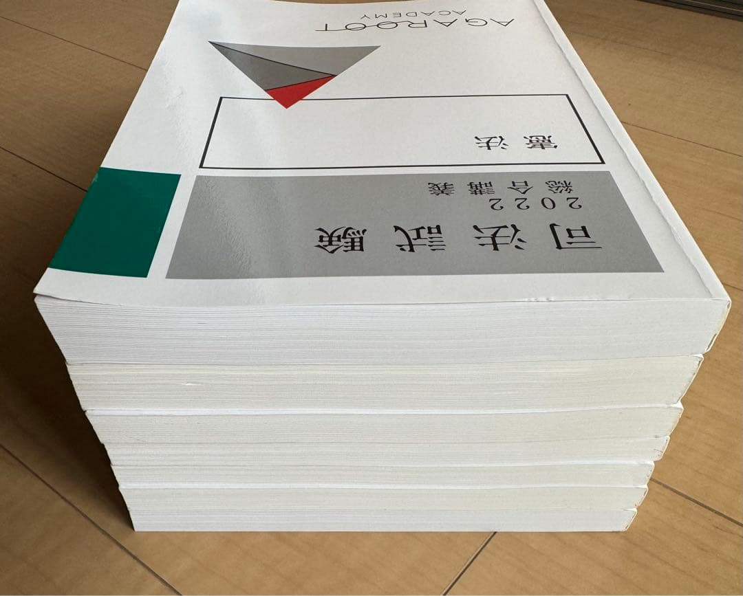 7科目】アガルート司法試験2022総合講義