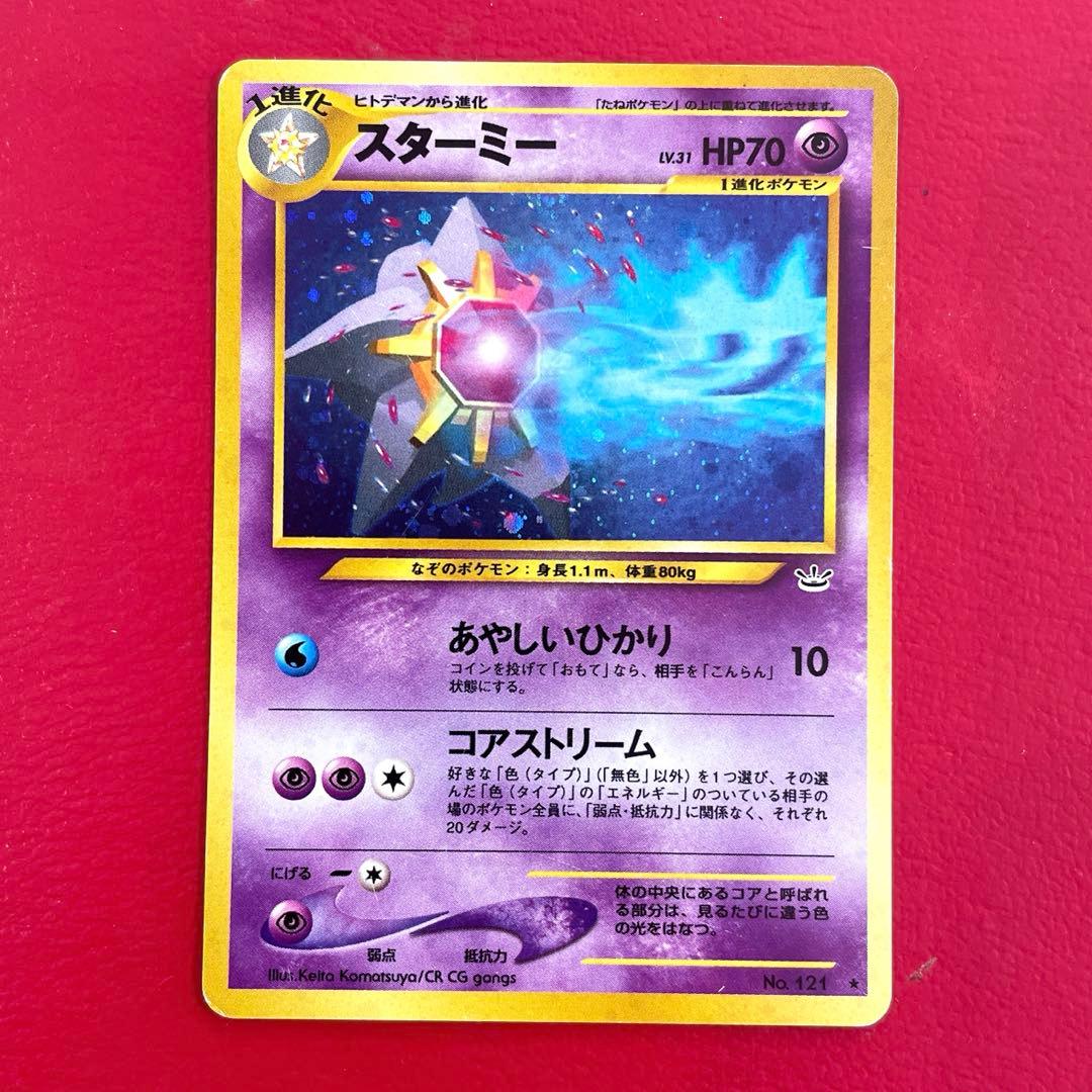 旧裏 ポケモンカード スターミー Lv.31 - メルカリ