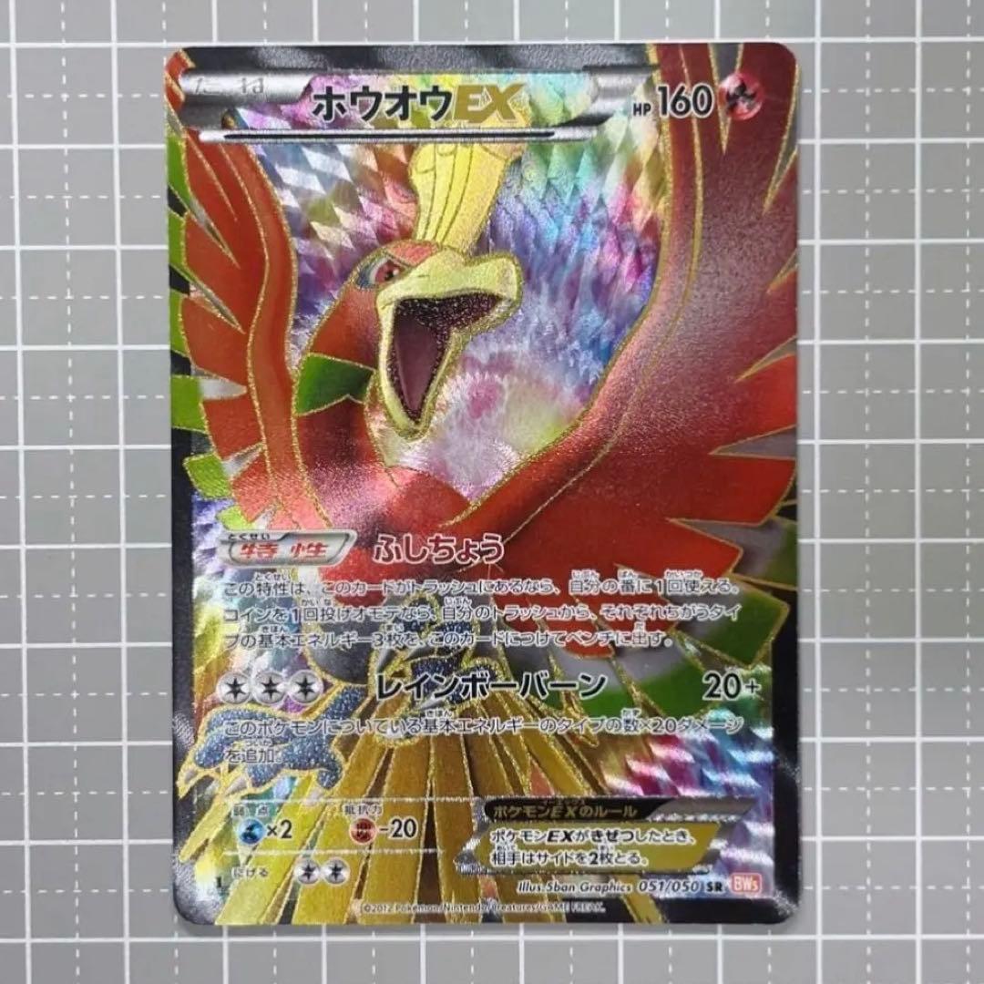 ポケカ］[希少] ホウオウEX SR 1ED BW5 051/050