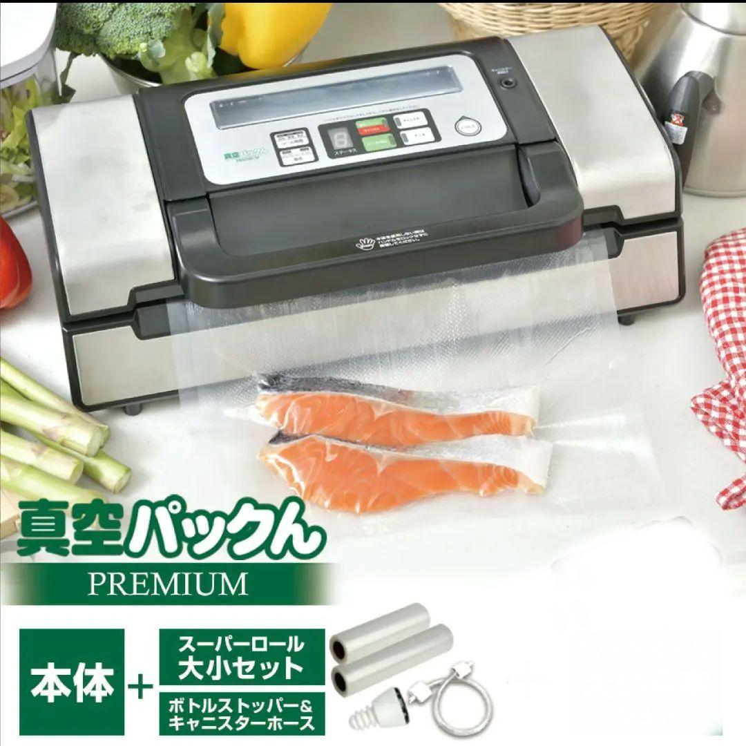 《新品》家庭用真空パック器 真空パックんPREMIUM
