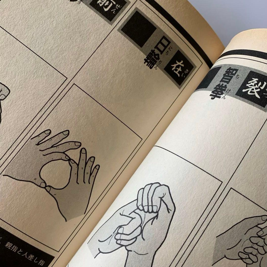 密教呪術完全公開 きみにもある超能力 失われた環 ミッシング・リンク