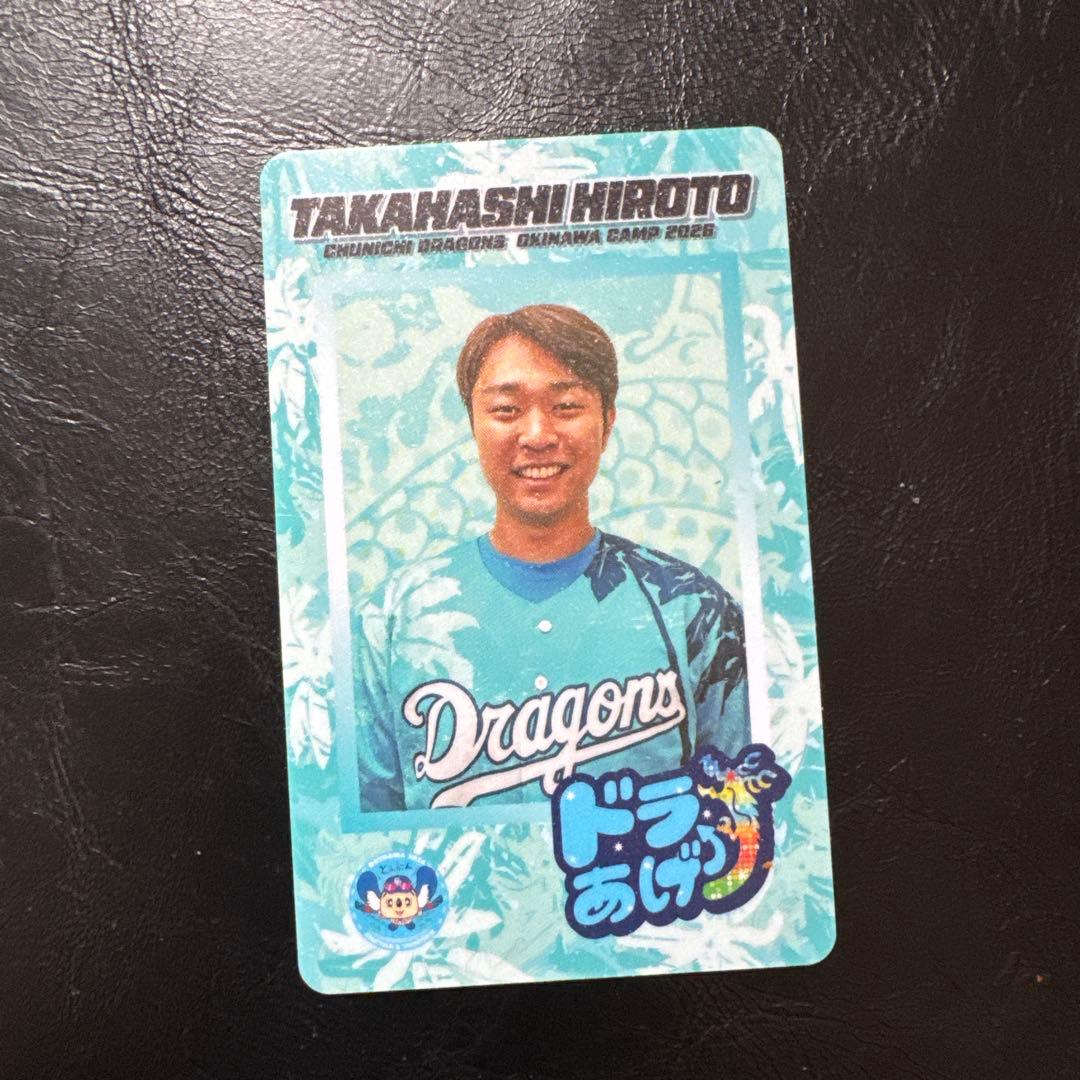 高橋宏斗 中日ドラゴンズ トレカ 沖縄キャンプ限定 2026 非売品 日本