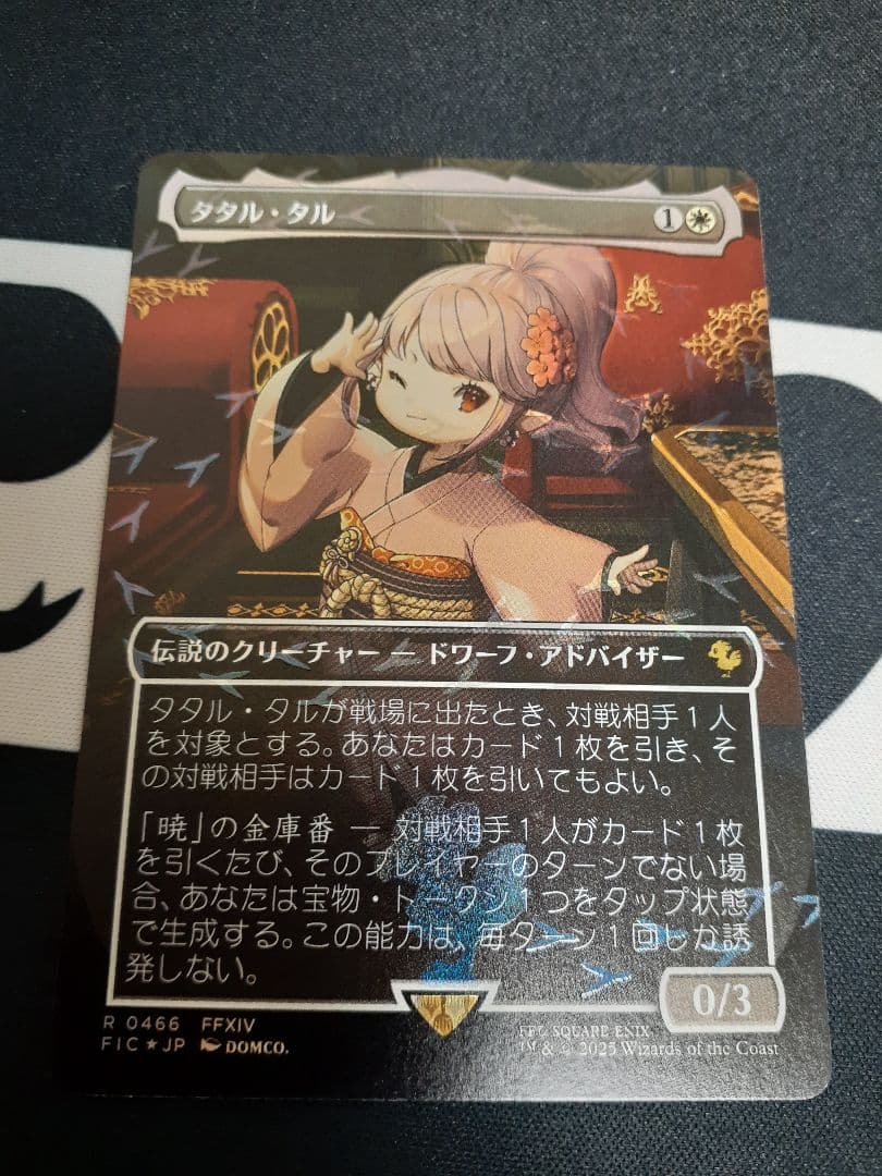 タタル・タル チョコボバンドル 日本語 ff mtg - MTG タタル・タル 1枚