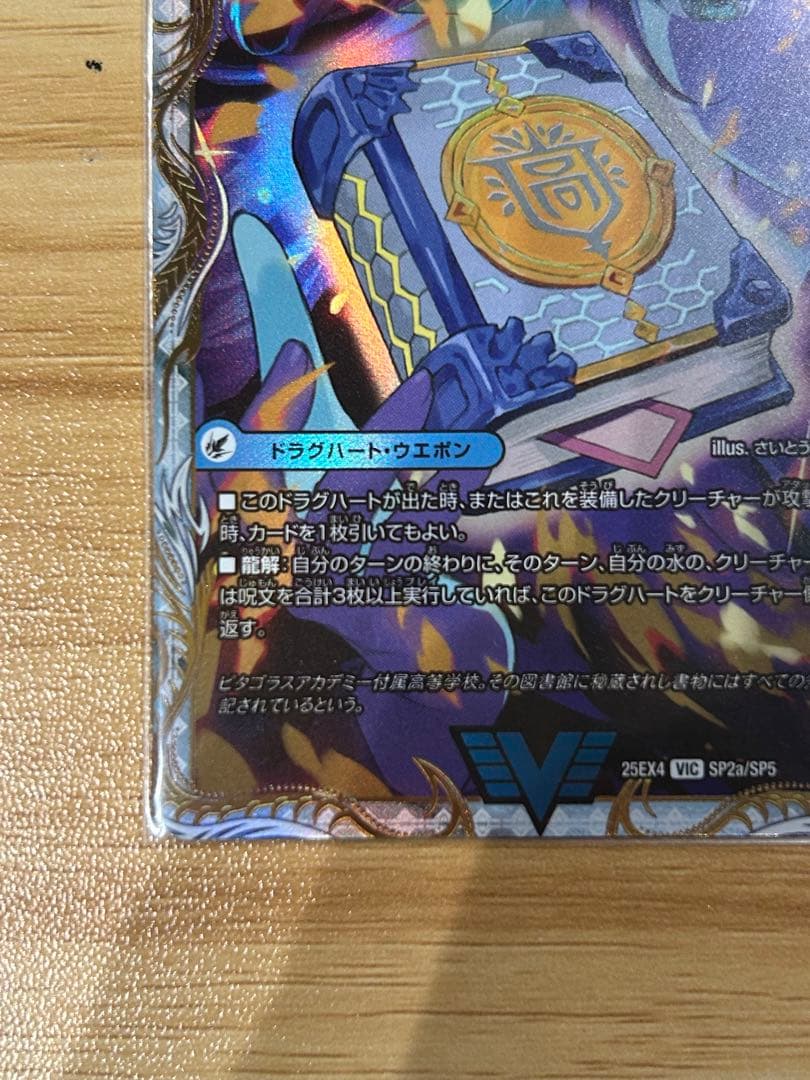 デュエマ パンドラウォーズ 真理銃 エビデンス 龍素王 QED 金