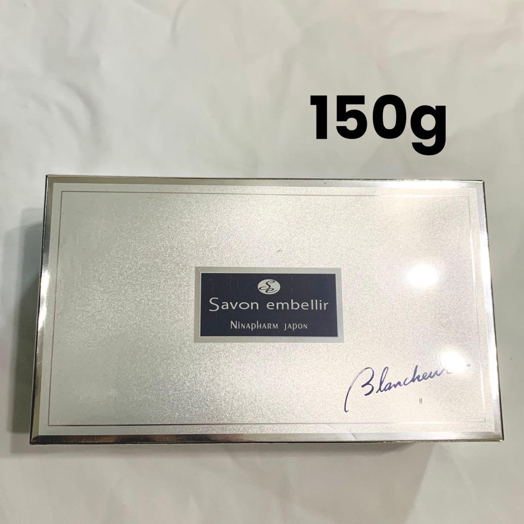 ニナファーム サヴォンアンベリール ブランシュール 石鹸 石けん 150g