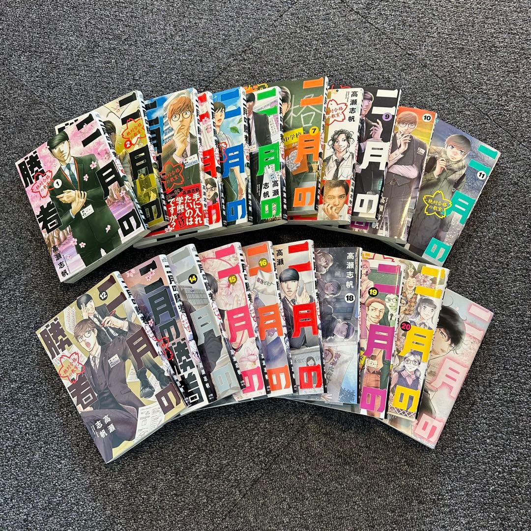 二月の勝者 : 絶対合格の教室. 全巻セット - メルカリ