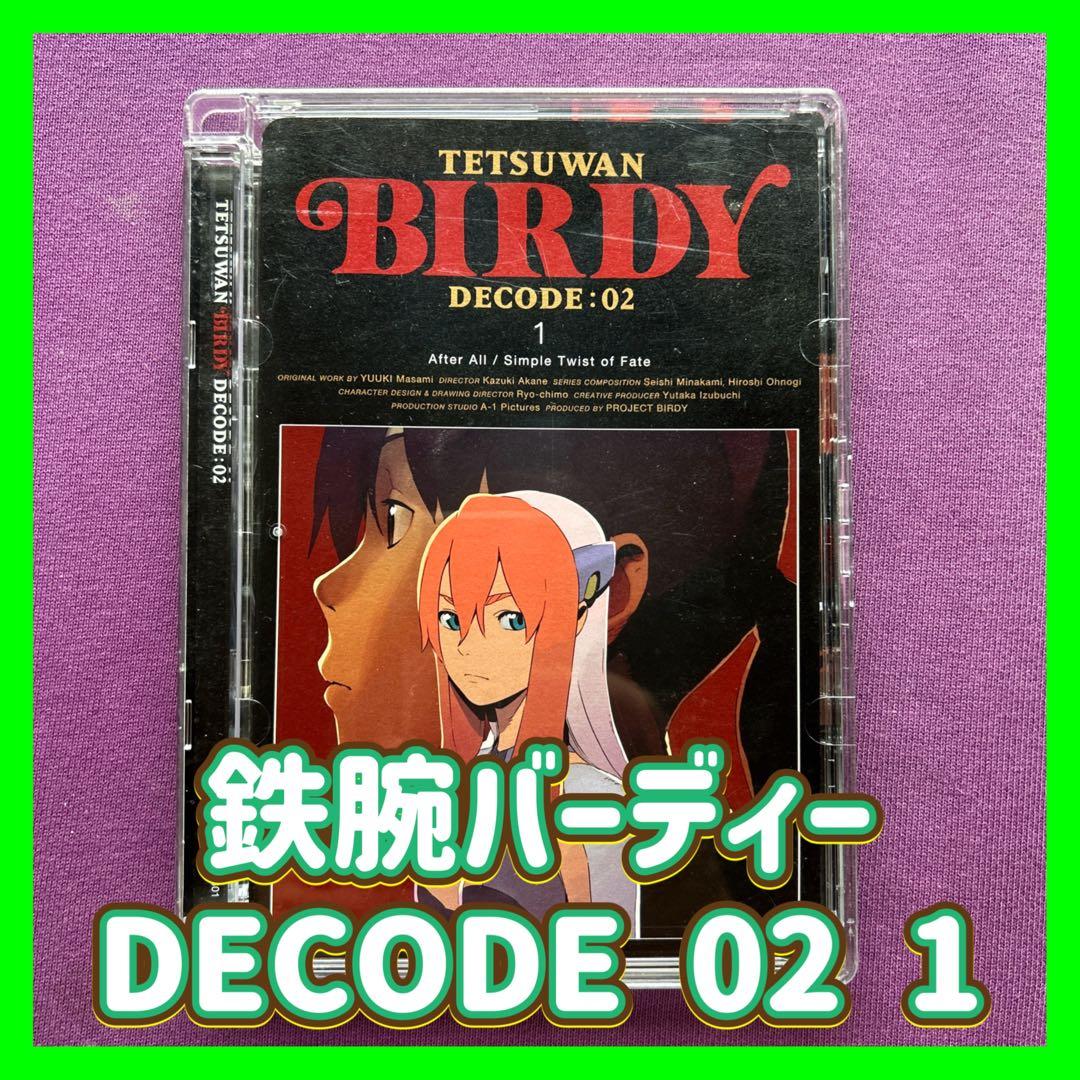 送料無料 24時間以内発送 セル版DVD 鉄腕バーディーDECODE 02 1 - メルカリ