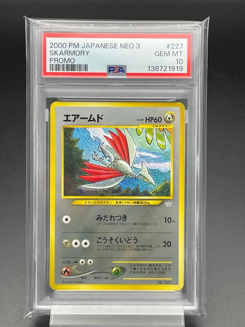 PSA10 エアームド 旧裏 プレミアムファイル ポケカ - メルカリ