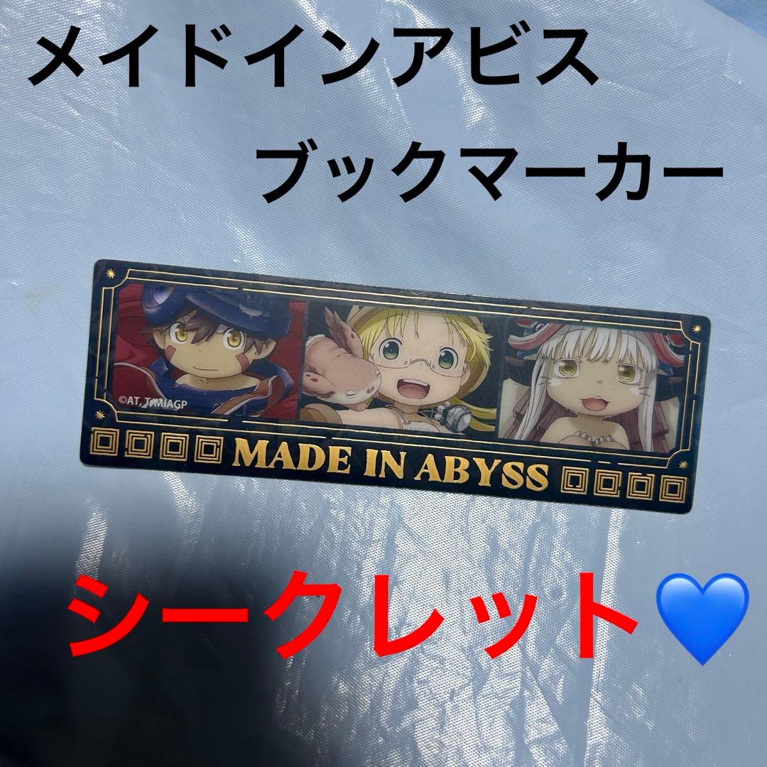 新商品レア】ダイソー メイドインアビス クリアブックマーカー