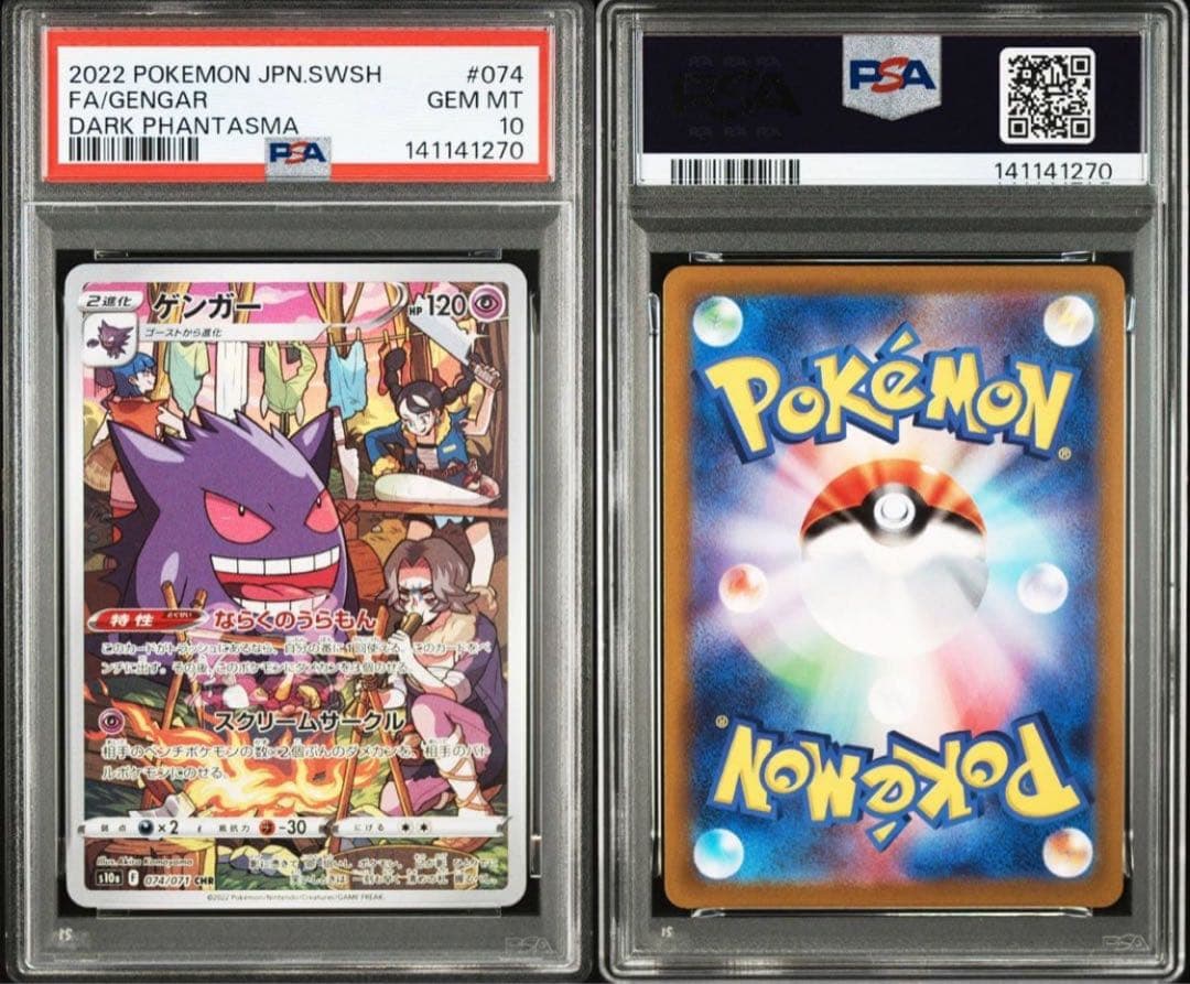 PSA10】ゲンガー CHR S10a ダークファンタズマ - メルカリ