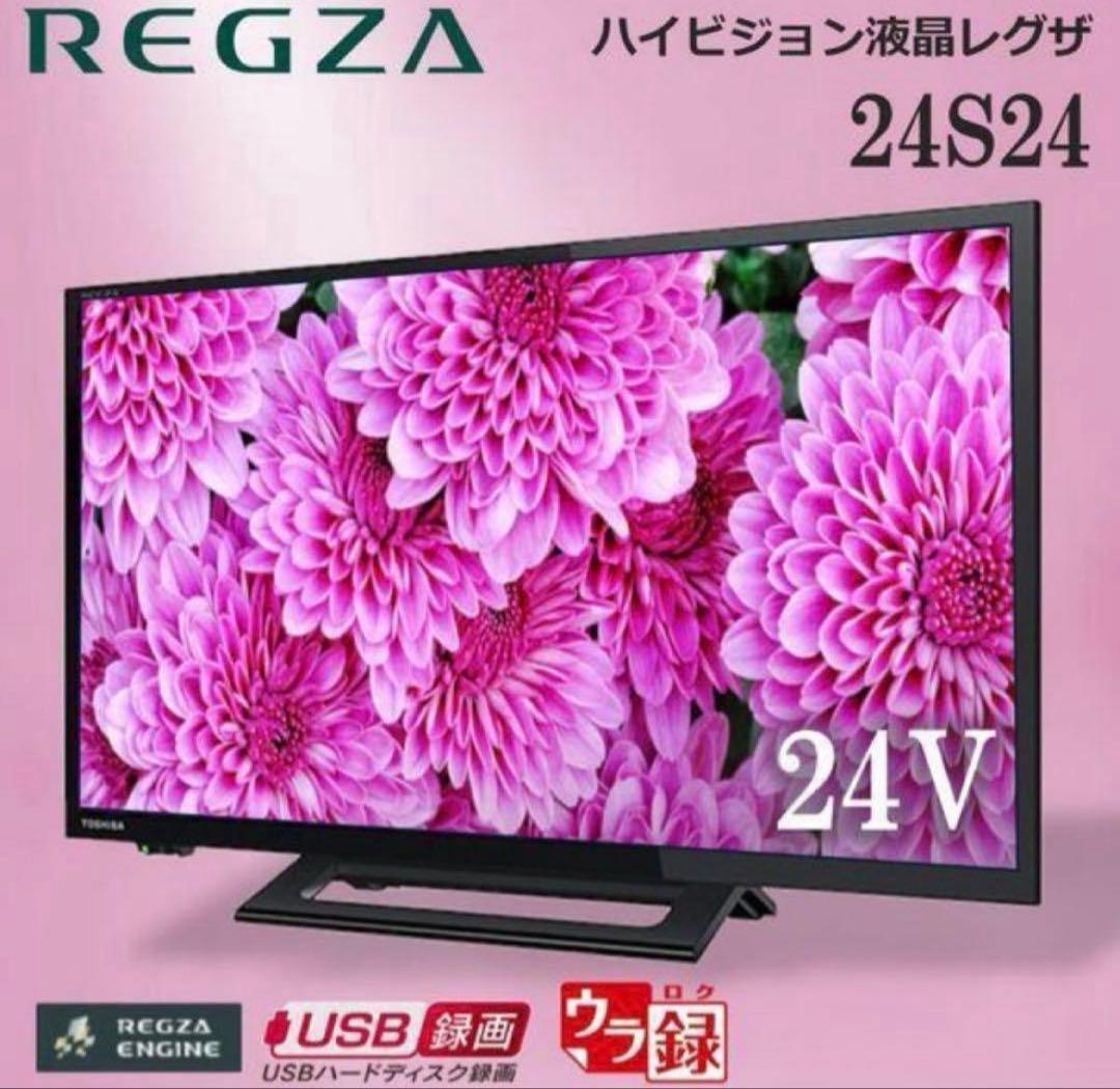 REGZA 24S24 24V液晶テレビ TOSHIBA 東芝 REGZA 24S24 24V型ハイビジョン LED液晶テレビ 外付けHDD