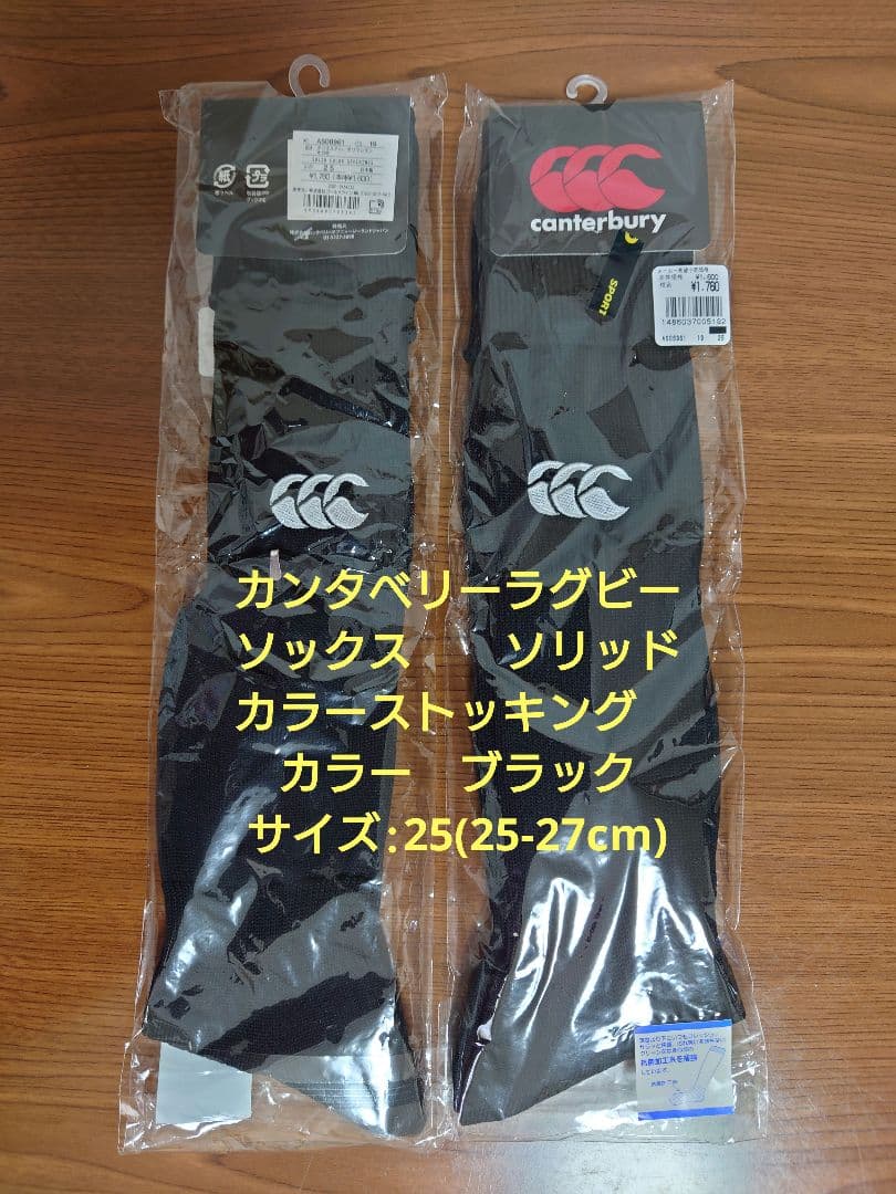 ミズノワイタンギII CLラグビーシューズ カンタベリーストッキング