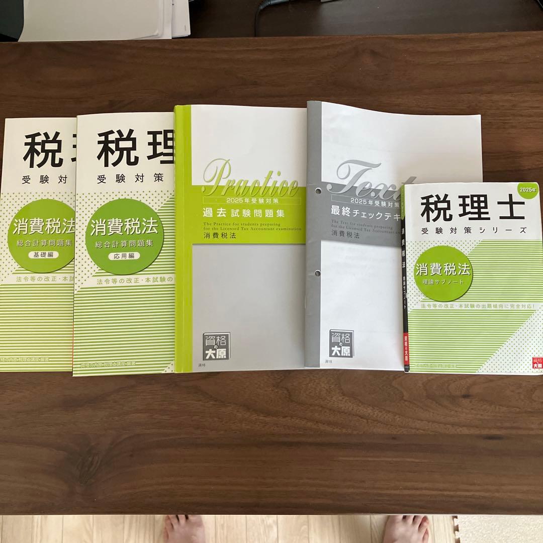 税理士試験 消費税法 2025年 問題集・模試 大原 - メルカリ