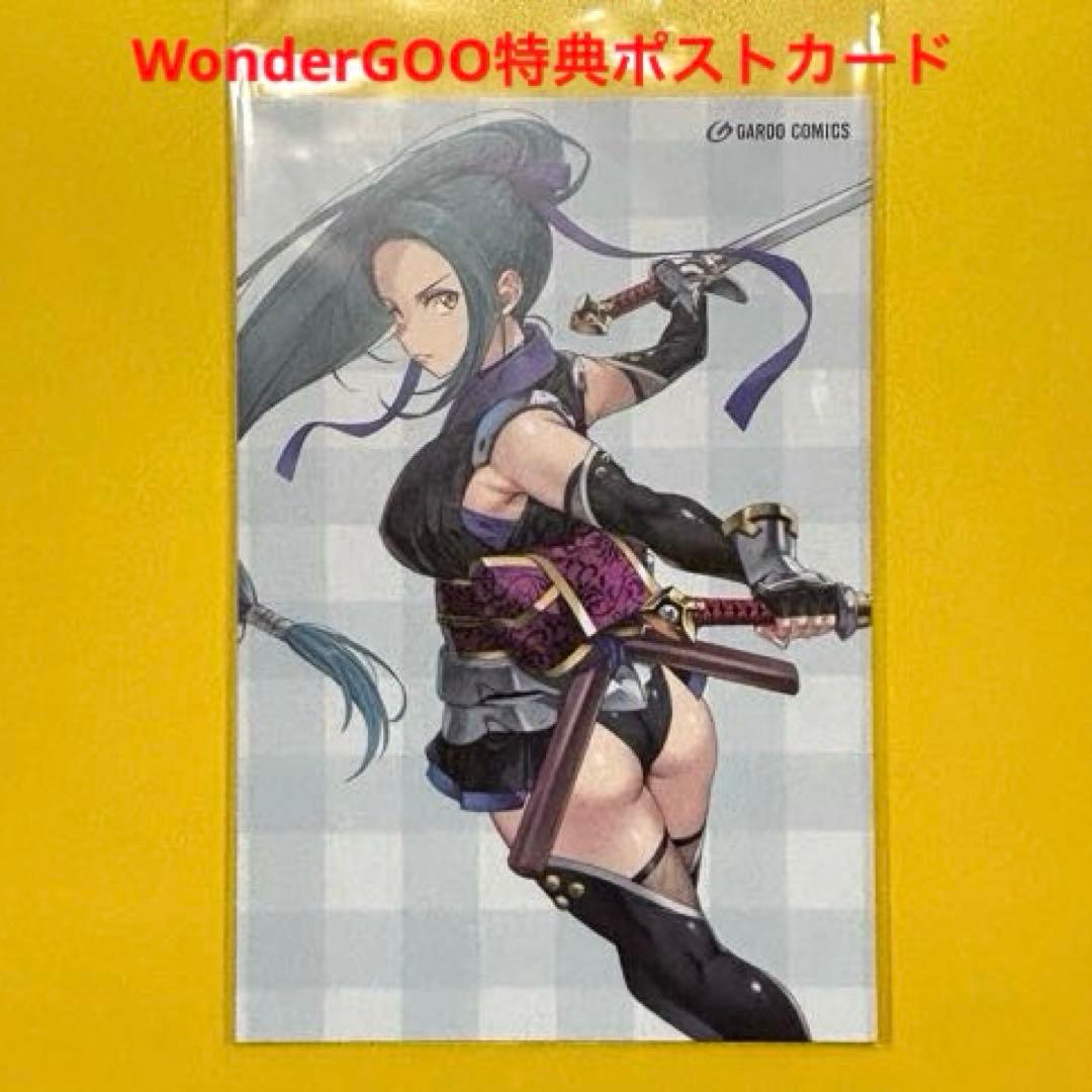 異世界でスローライフを（願望）10巻 WonderGOO購入特典ポストカード