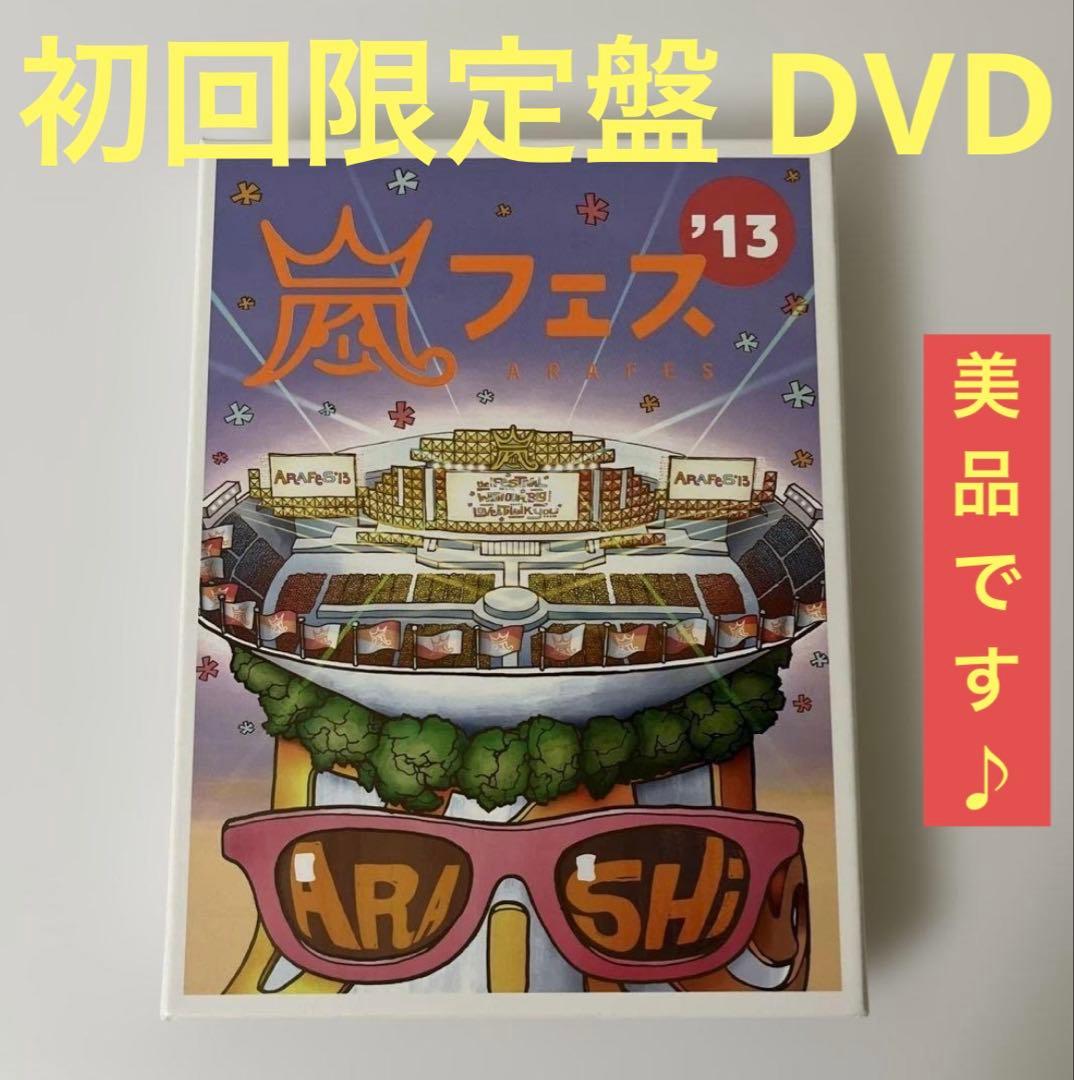 嵐 初回限定盤 嵐フェス13 DVD - メルカリ