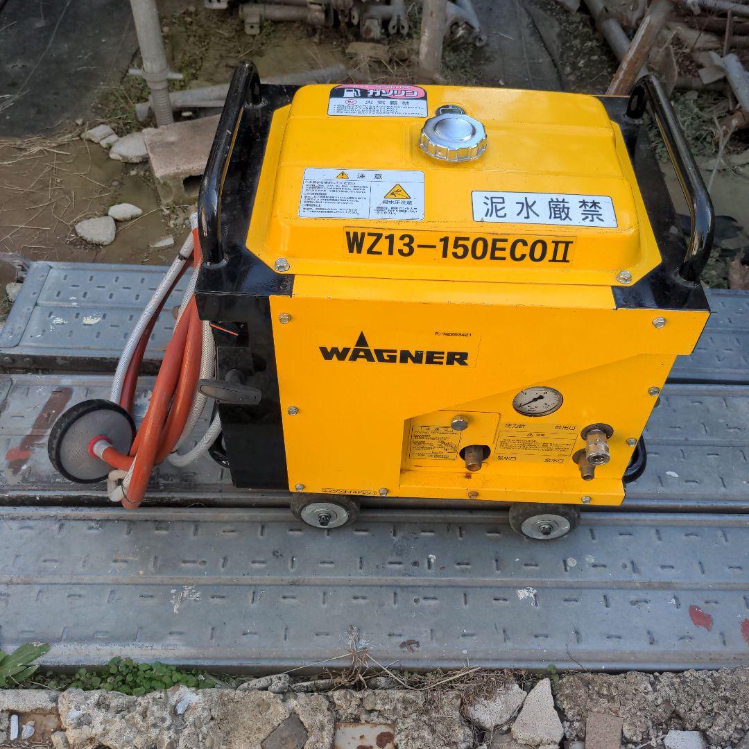 WZ13-150ECOⅡ 高圧洗浄機本体　ワグナー　業務用　給排水ホース セット 中古機械＞ワグナー 防音型 エンジン式高圧洗浄機【WZ13-150ECO2