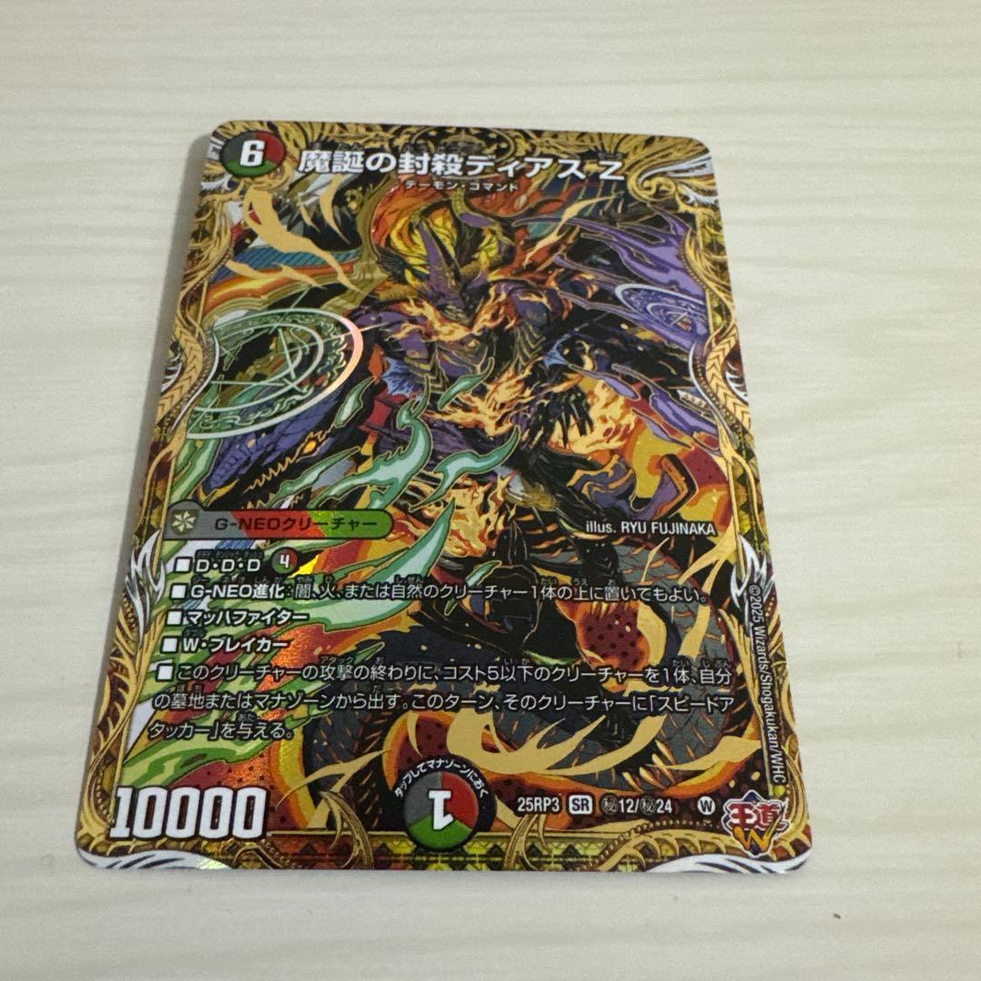 魔誕の封殺ディアスZ ディアスゼータ 秘 シク シークレット - メルカリ