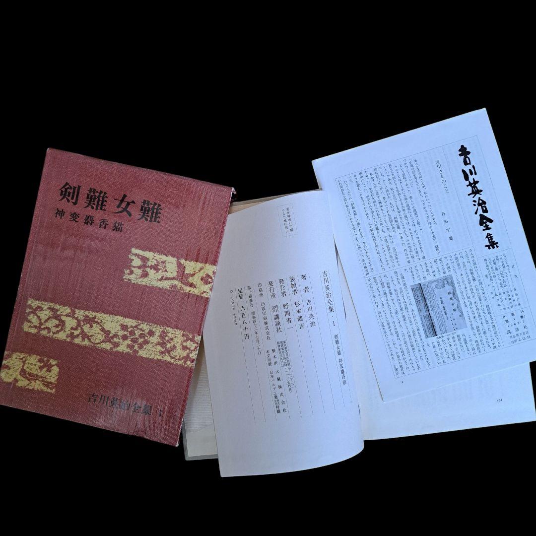 吉川英治全集1~48巻 別巻1~5 補巻1~3 56冊セット 1冊蔵書印有り！本